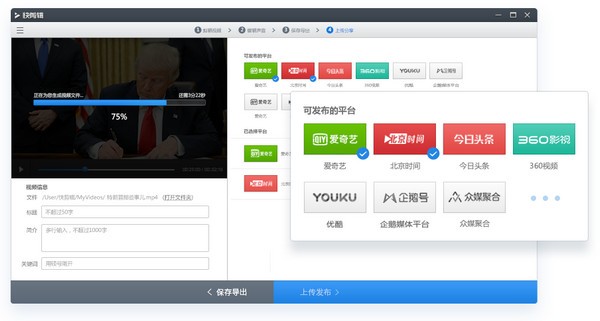 快剪輯電腦版下載