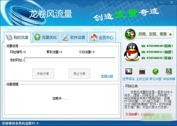 龍卷風(fēng)優(yōu)化軟件破解版