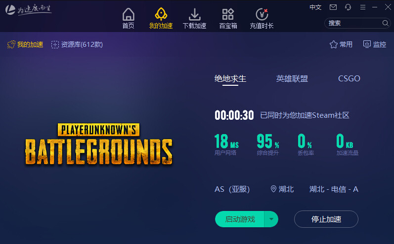 雷神加速器破解版下載截圖