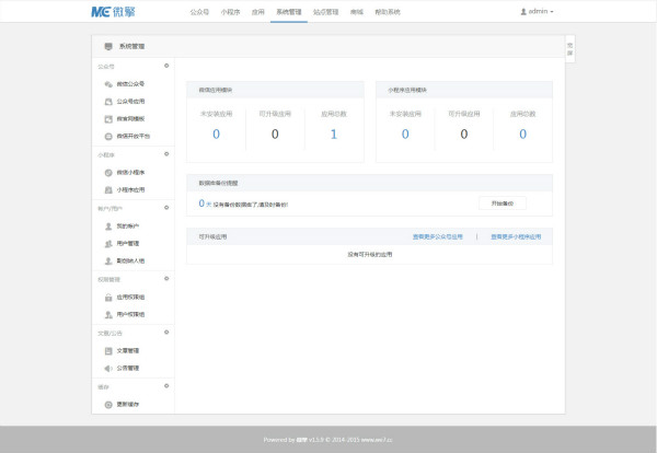 微擎破解版截圖