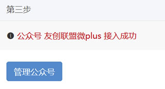 微擎破解版怎么接入公眾號(hào)