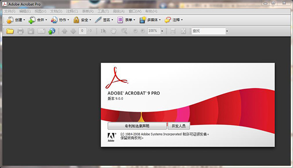 Acrobat9Pro破解版截圖