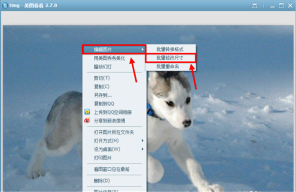 美圖看看軟件修改圖片大小方法2