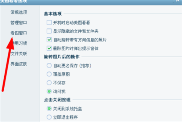 美圖看看軟件更改底色方法3