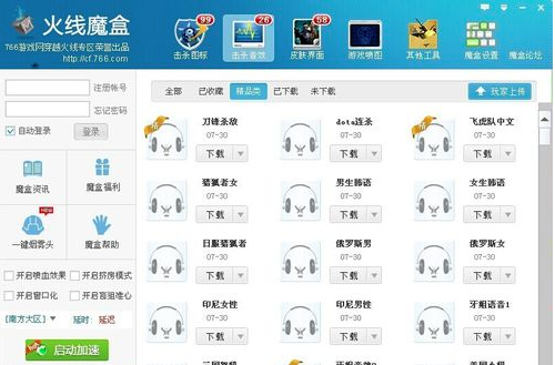 火線魔盒使用方法