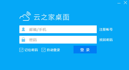 云之家客戶端下載