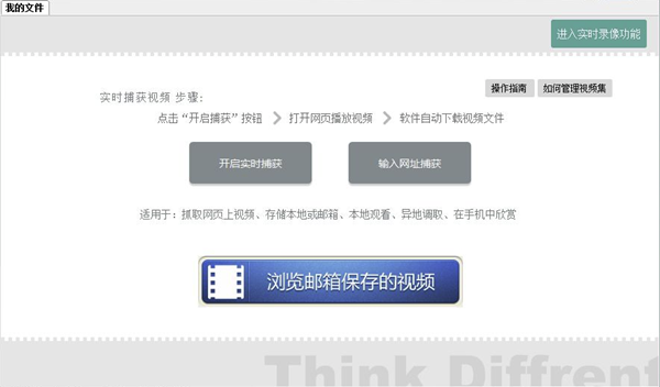 網(wǎng)頁(yè)視頻下載軟件