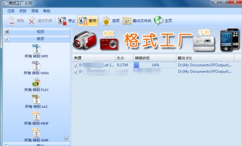 格式工廠使用方法10