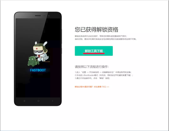 小米手機解鎖工具