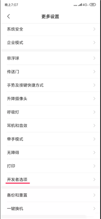小米手機解鎖工具