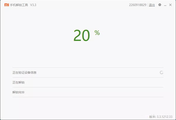 小米手機解鎖工具