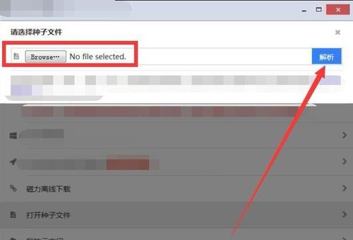 黑科下載器下載