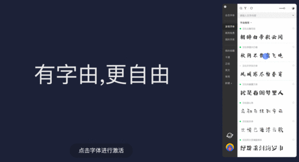 字由(字體軟件)