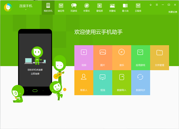 阿里巴巴云手機助手下載