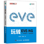 EVE-NG網(wǎng)絡(luò)模擬器 2.0.5漢化版