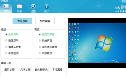 免費錄屏軟件下載
