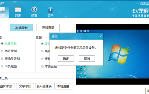 免費錄屏軟件下載