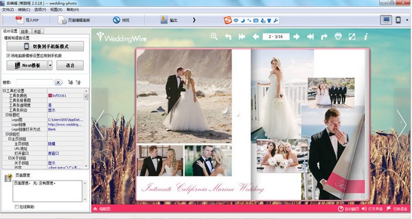 名編輯電子雜志大師破解版截圖