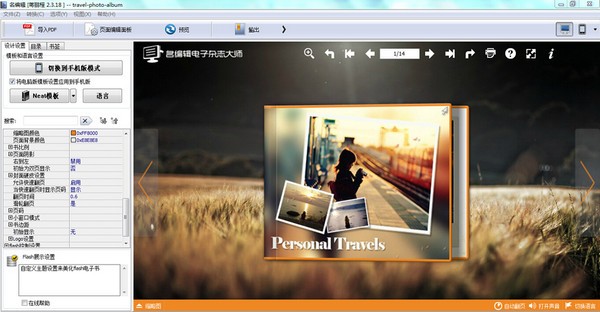 名編輯電子雜志大師破解版截圖