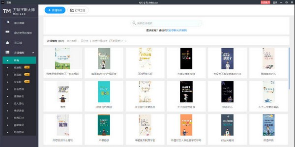 萬(wàn)彩字影大師官方版截圖