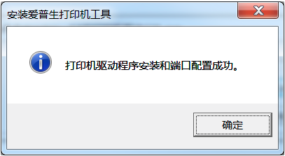 愛普生l360打印機驅動安裝步驟3