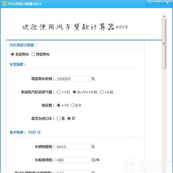 汽車貸款計算器截圖