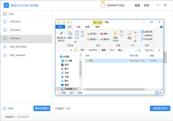 嗨格式Heic圖片轉(zhuǎn)換器破解版使用幫助10