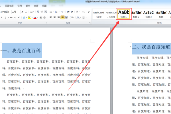 word2016怎么自動生成目錄2