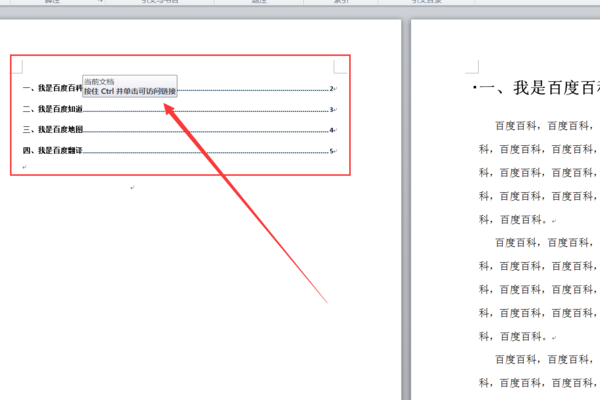 word2016怎么自動生成目錄6