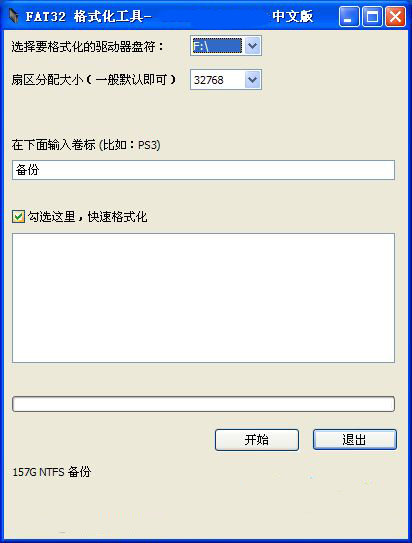 低級格式化軟件截圖