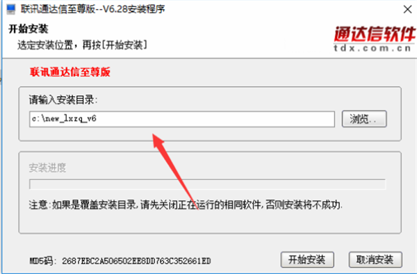 聯(lián)訊證券軟件安裝步驟1