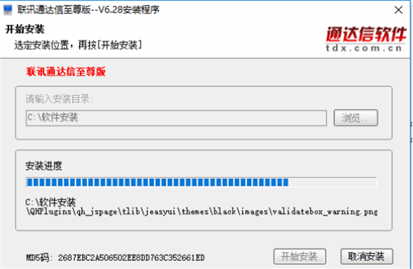 聯(lián)訊證券軟件安裝步驟2