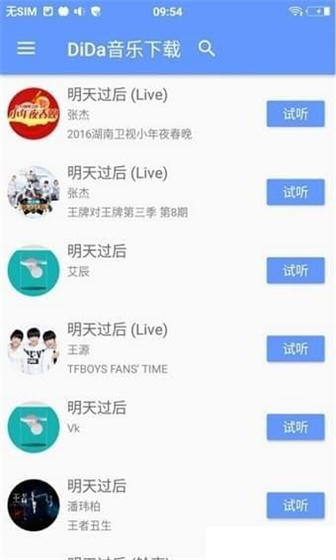 滴答音樂(lè)電腦版下載截圖