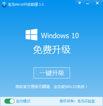 老鳥(niǎo)win10升級(jí)助理使用方法1