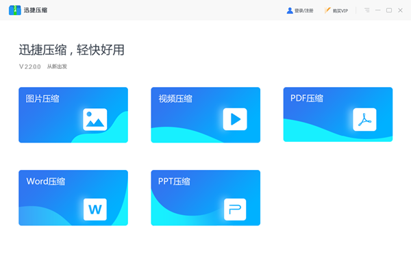 迅捷壓縮破解版截圖