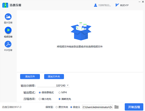迅捷壓縮怎么壓縮視頻