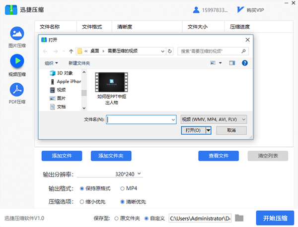 迅捷壓縮怎么壓縮視頻