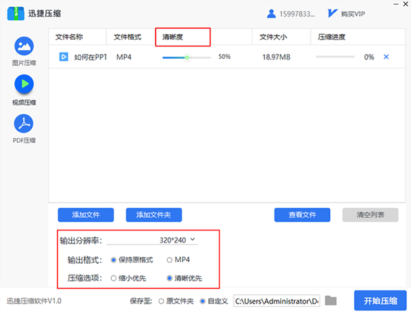迅捷壓縮怎么壓縮視頻