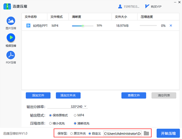 迅捷壓縮怎么壓縮視頻