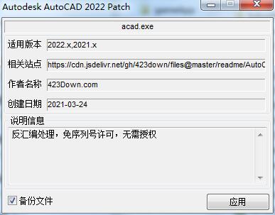 AutoCAD2022簡體中文版