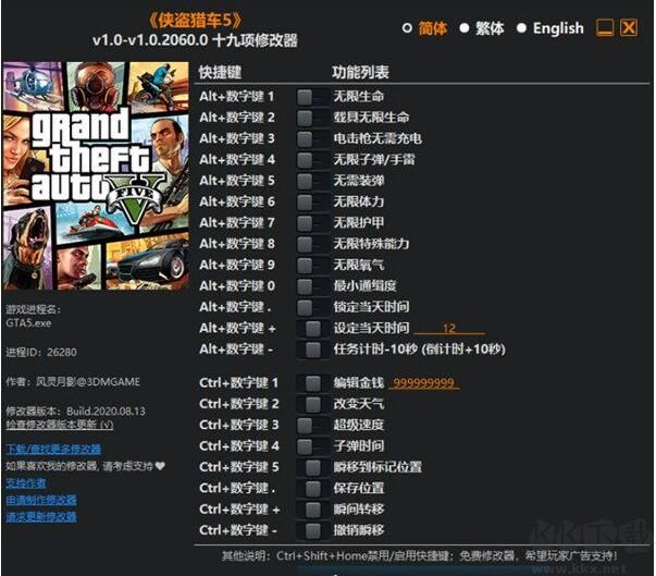 GTA5修改器風(fēng)靈月影十九項(xiàng)修改器