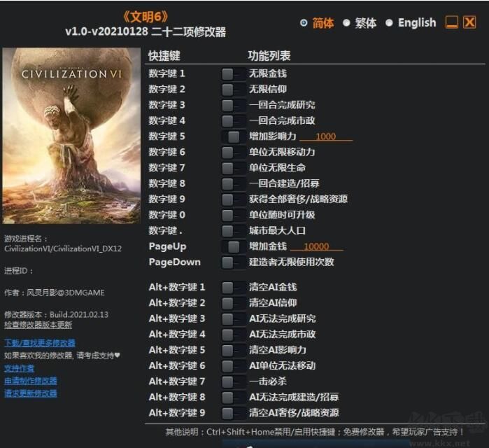 文明6二十二項修改器