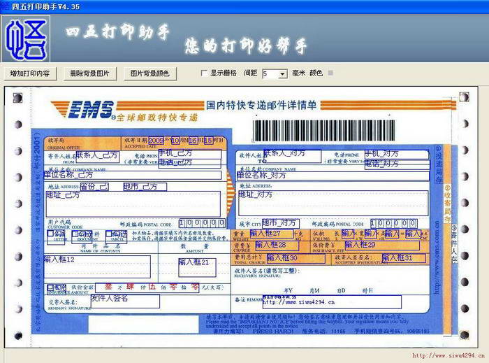 快遞單打印軟件下載
