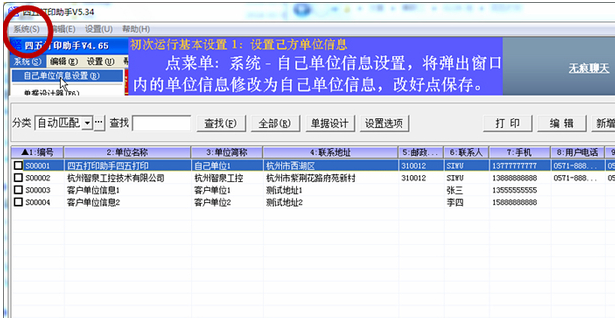 快遞單打印軟件下載