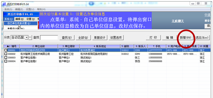 快遞單打印軟件下載