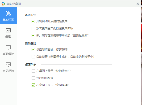 獵豹輕桌面2021最新下載