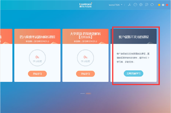 新東方在線(xiàn)電腦客戶(hù)端下載