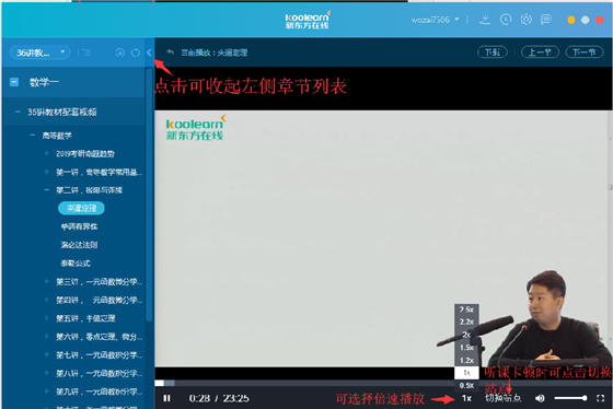 新東方在線(xiàn)電腦客戶(hù)端下載
