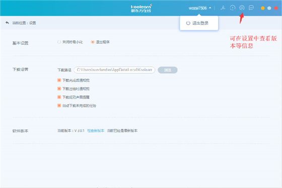 新東方在線(xiàn)電腦客戶(hù)端下載