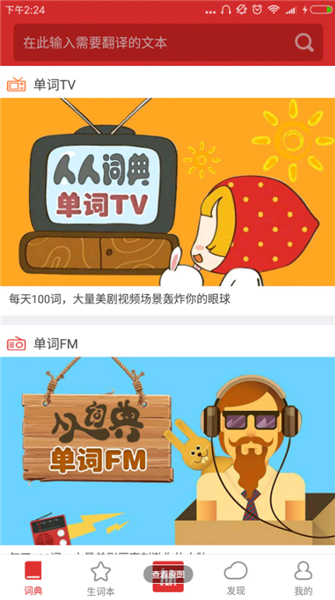 人人詞典手機(jī)版下載